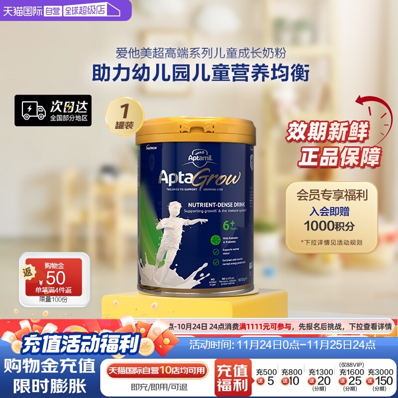 【自营】新西兰进口爱他美AptaGrow儿童成长奶粉6+段 900g学生