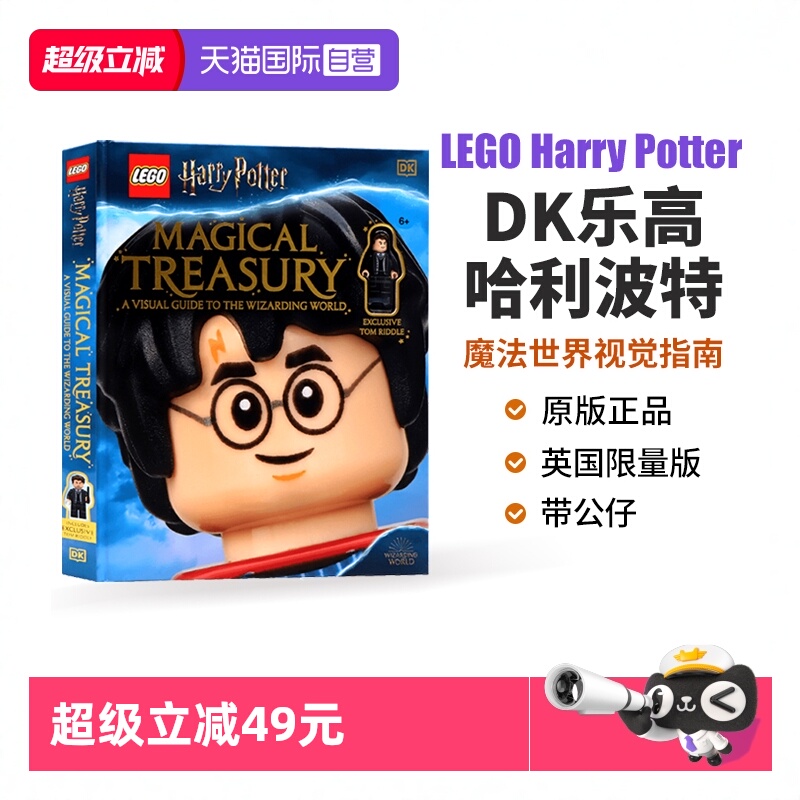 乐高哈利波特英语原版