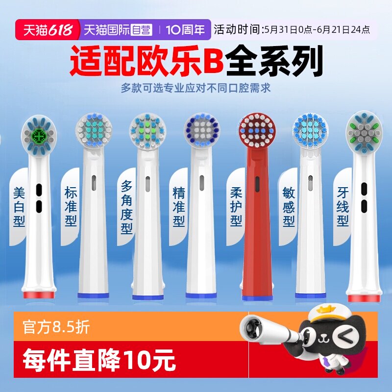【自营】适配博朗OralB/欧乐b电动牙刷头替换通用欧乐B D12 D16