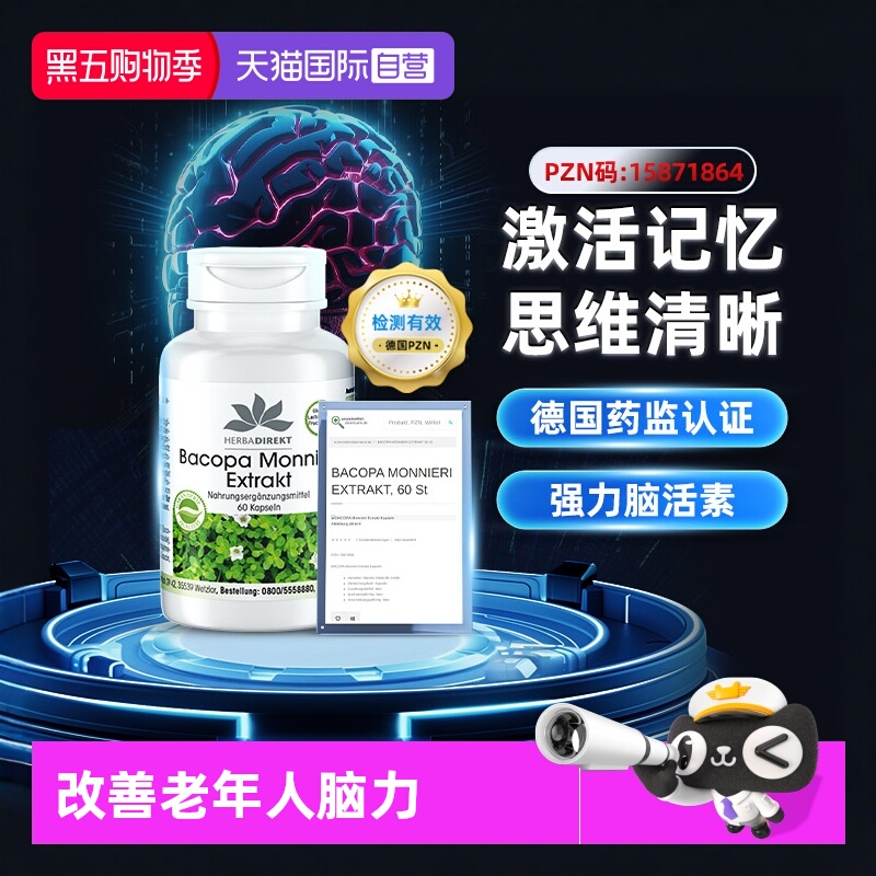 德国中老年人脑活素增强大脑