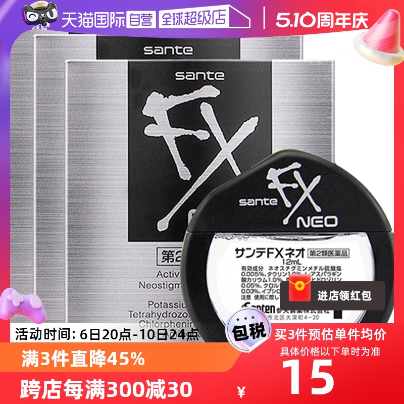 【自营】日本参天FXNEO眼药水12ml银瓶水润*3隐形眼镜洗眼液疲劳 OTC药品/国际医药 国际眼科药品 原图主图