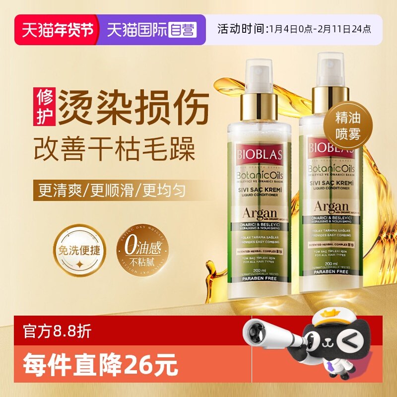 【自营】BIOBLAS免洗护发精油喷雾干枯毛躁补水柔顺改善毛糙滋养,美发护发/假发,护发精油,淘宝优惠券,粉丝福利购,淘宝优惠卷