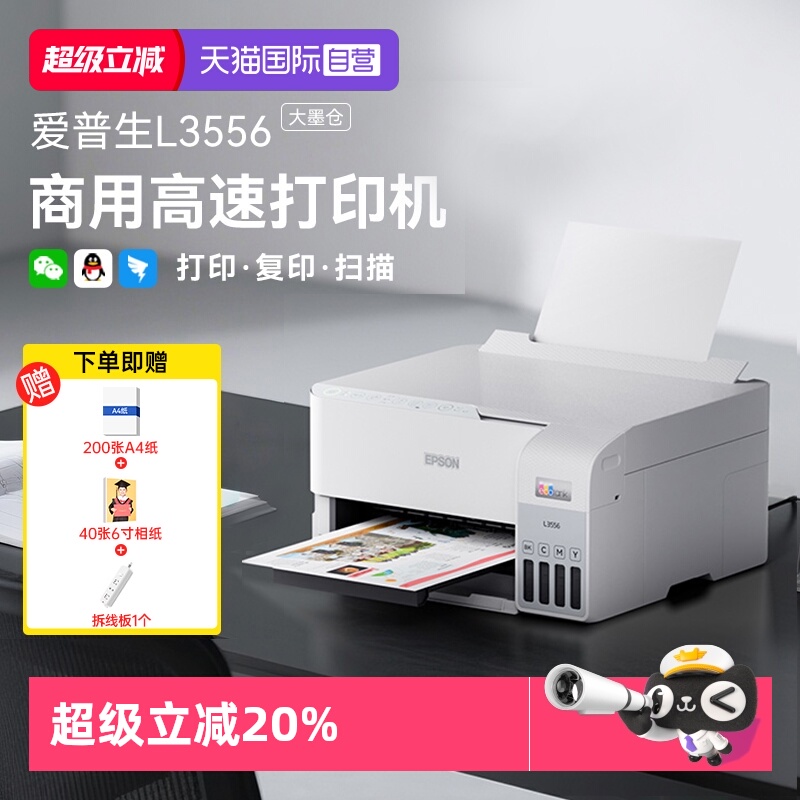 【自营】EPSON/爱普生L3556/L3558彩色A4墨仓式家用打印复印扫描多功能一体机