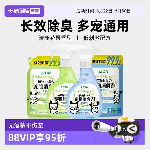 自营日本狮王宠物喷剂狗