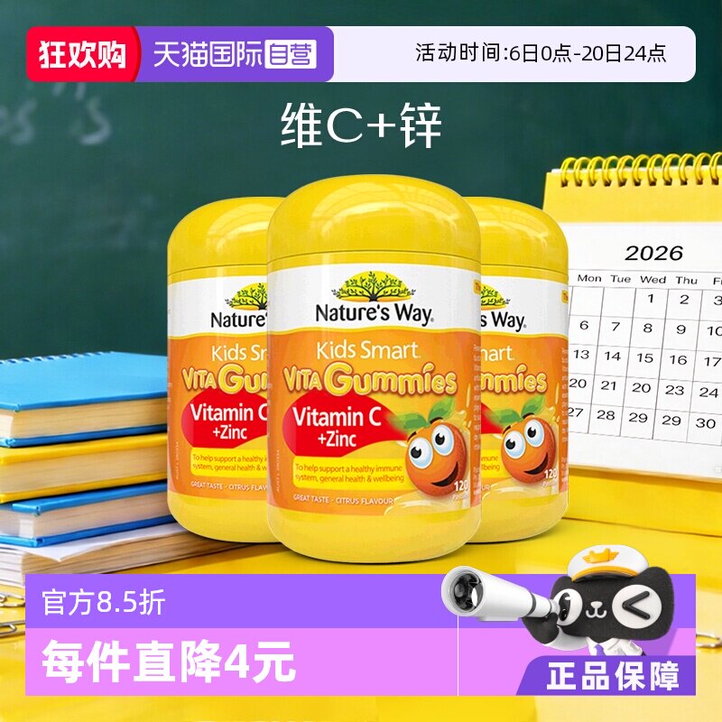 【自营】澳洲佳思敏儿童维生素C软糖宝宝补锌儿童免vc疫力*3瓶