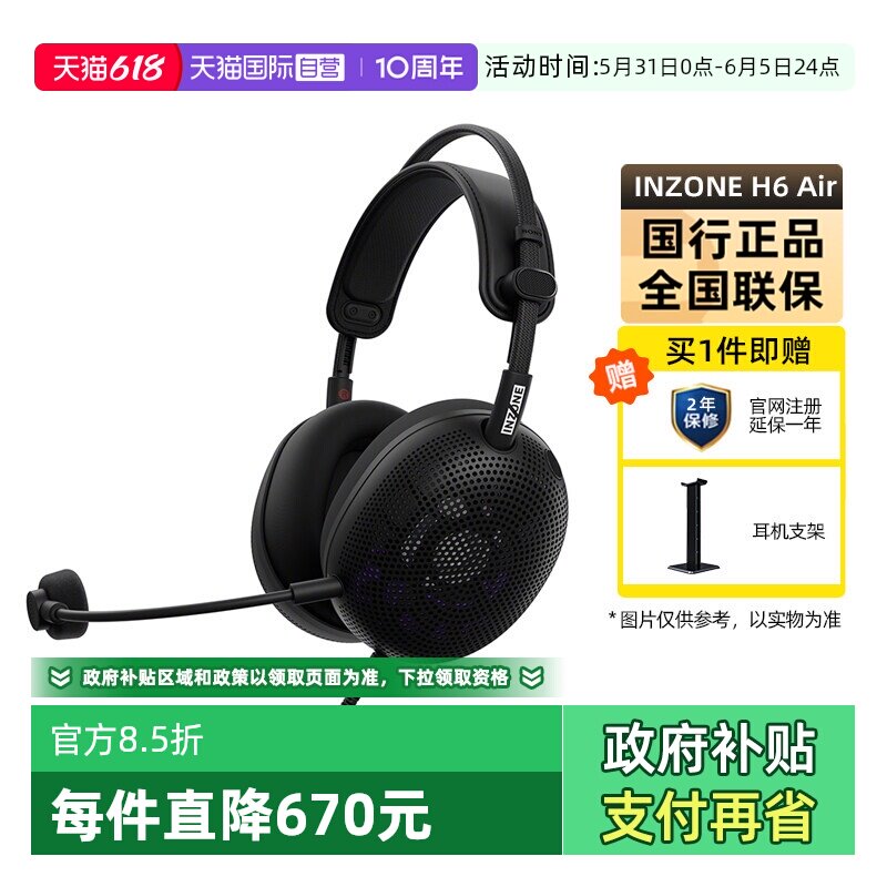 【自营】Sony/索尼 INZONE英纵 H6 Air开放式电竞游戏耳机RPG音效