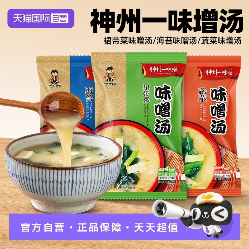 【自营】冷冻干燥蔬菜神州一海苔味增汤方便速食组合味噌汤冲泡料