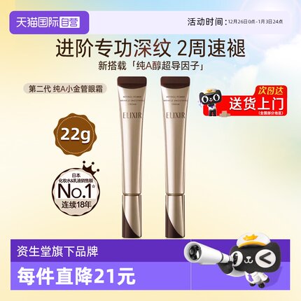 【自营】Elixir/怡丽丝尔第二代A醇眼霜抗皱保湿淡化细纹黑眼圈