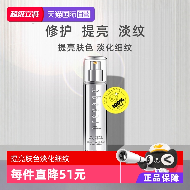 【自营】伊丽莎白雅顿橘灿铂粹御肤精华液2.0版50ml保湿肌底液女