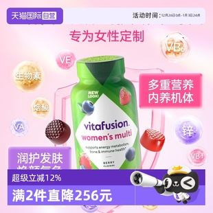 气营养好气色 vitafusion女士复合维生素软糖150粒多维元 自营