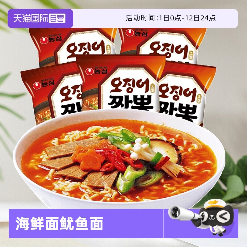 【自营】韩国进口农心墨鱼海鲜大杂烩面鱿鱼面辛拉面速食方便面