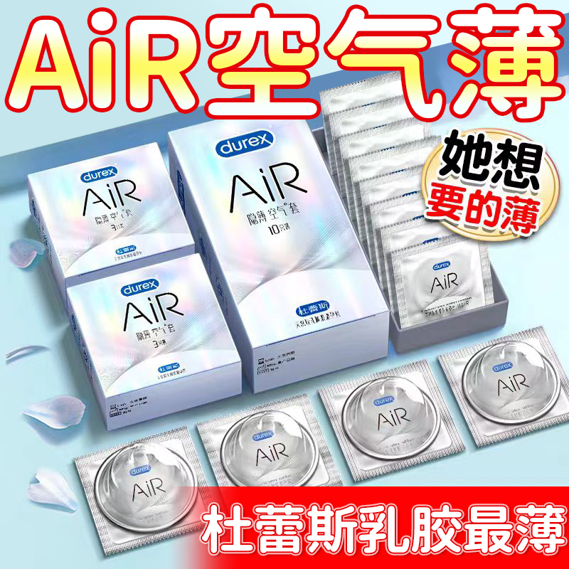 【自营】杜蕾斯AiR空气避孕套001超薄003旗舰店正品官方安全套byt