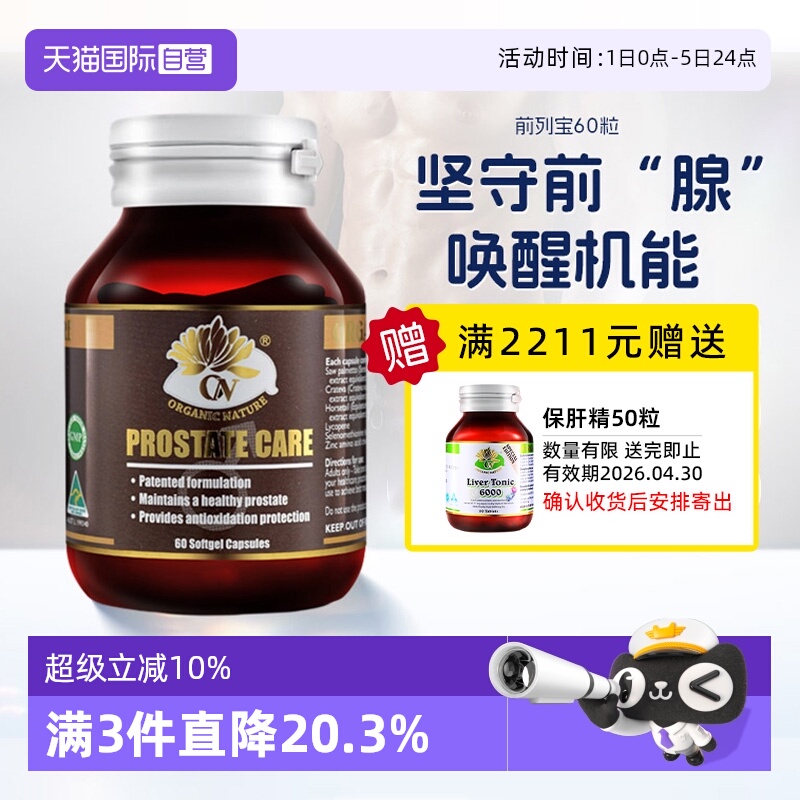 澳至尊男士保健锯棕榈提取物