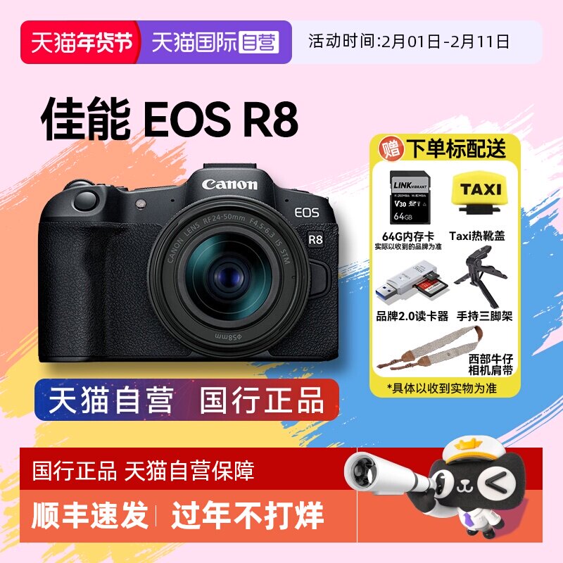 【自营】佳能R8全画幅微单4K高清旅游VLOG视频录制摄像中端相