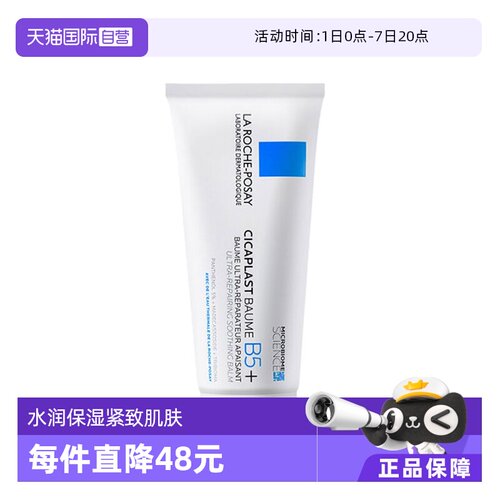 B5修复霜100ml舒缓泛屏障修护