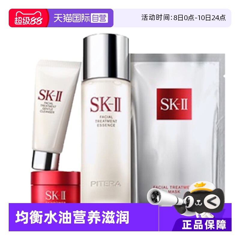 【自营】SK-II神仙水大红瓶洁面护肤装敏感肌修护保湿套装体验