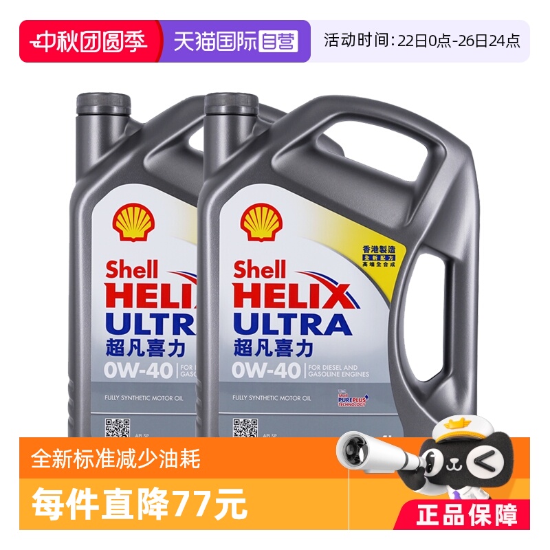 壳牌灰喜力2桶sp香港全合成机油