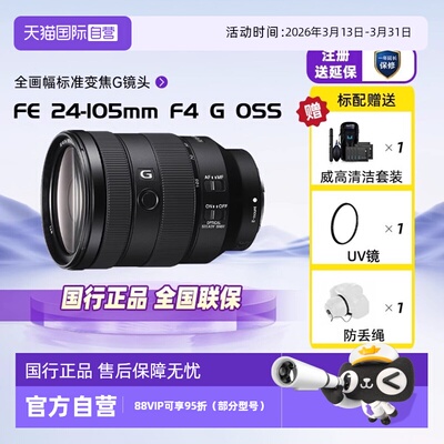 索尼全画幅微单镜头FE24-105mm