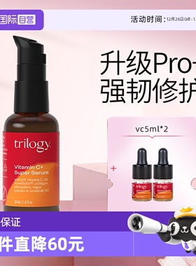 【自营】Trilogy/萃乐活10%VC超级精华30ml 保湿抗氧紧致提亮肤色