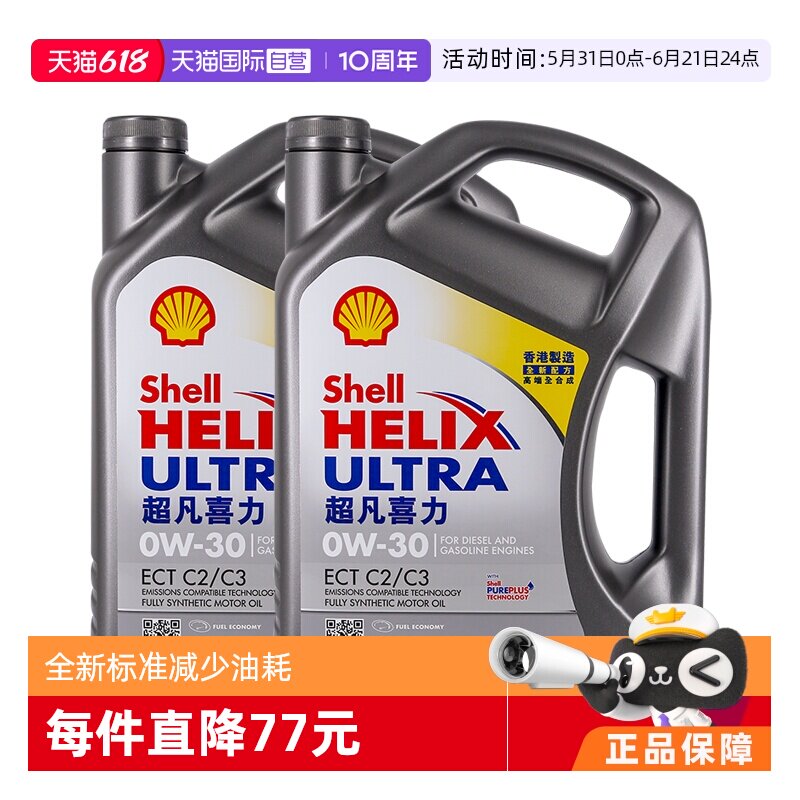 【自营】Shell壳牌超凡灰喜力0W-30 4L装*2桶 灰壳香港全合成机油