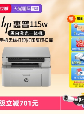 【自营】国补 惠普（HP）115W打印机A4黑白激光复印扫描一体机学生作业家庭办公手机打印 USB连接+无线wifi