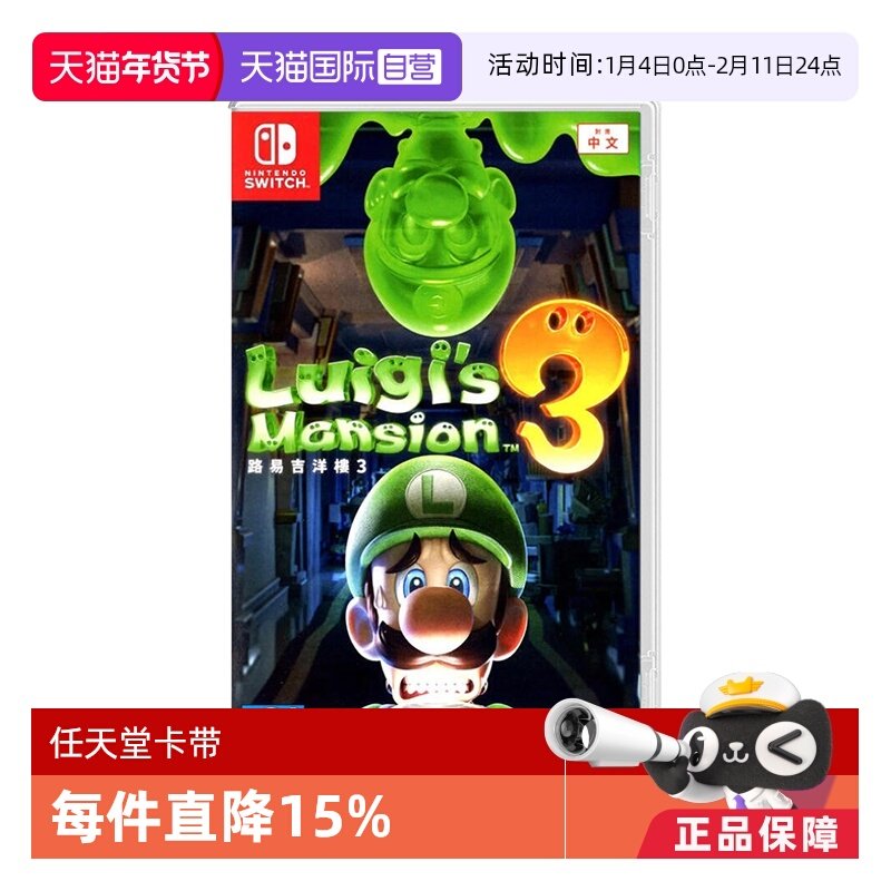 【自营】任天堂 Switch 路易吉鬼屋3 港版全新 马里奥兄弟系列游戏 中文全新