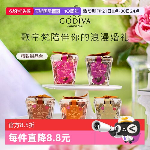 歌帝梵杯装立方酱心巧克力5颗装