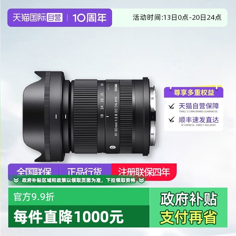 【自营】适马 18-50mm F2.8 DC DN 半画幅微单变
