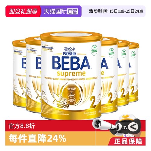 德国雀巢beba至尊六种HMO奶粉