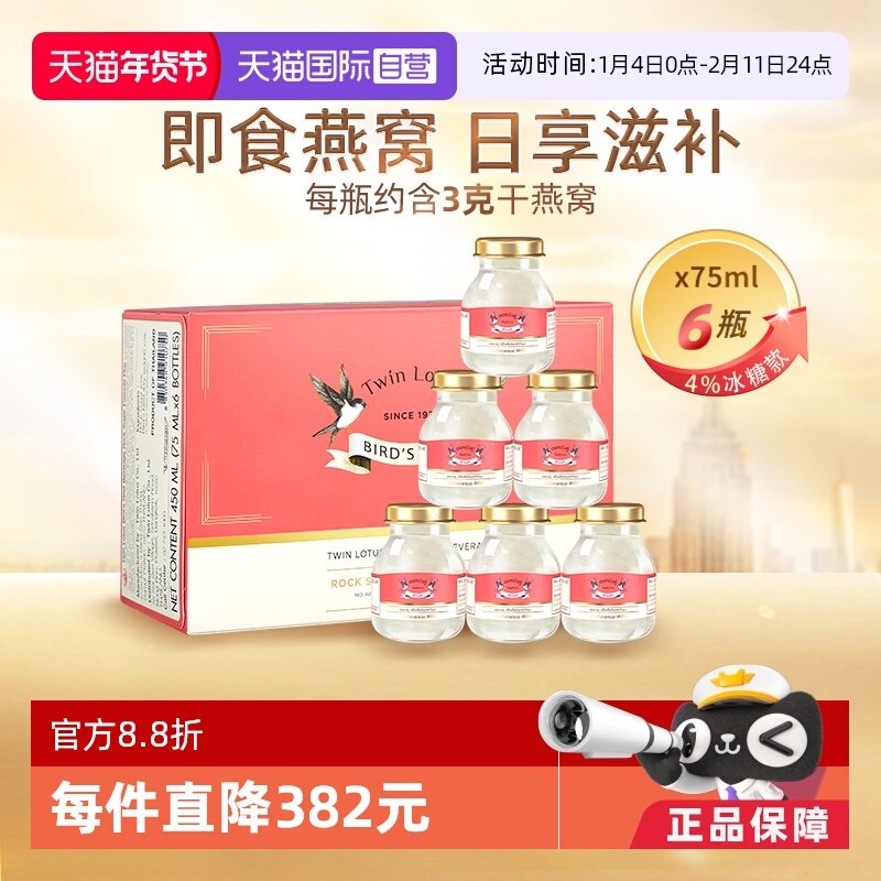 【自营】泰国双莲冰糖型4%即食燕窝孕妇营养品滋补品75ml*6金丝燕