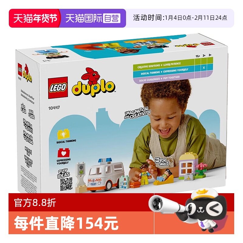 【自营】LEGO乐高积木得宝10447救护车救援儿童拼装玩具春节礼物,玩具/童车/益智/积木/模型,普通塑料积木,淘宝优惠券,粉丝福利购,淘宝优惠卷