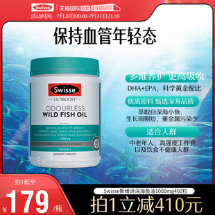 400粒 自营 Swisse斯维诗深海鱼油欧米伽3女性鱼油胶囊1000mg