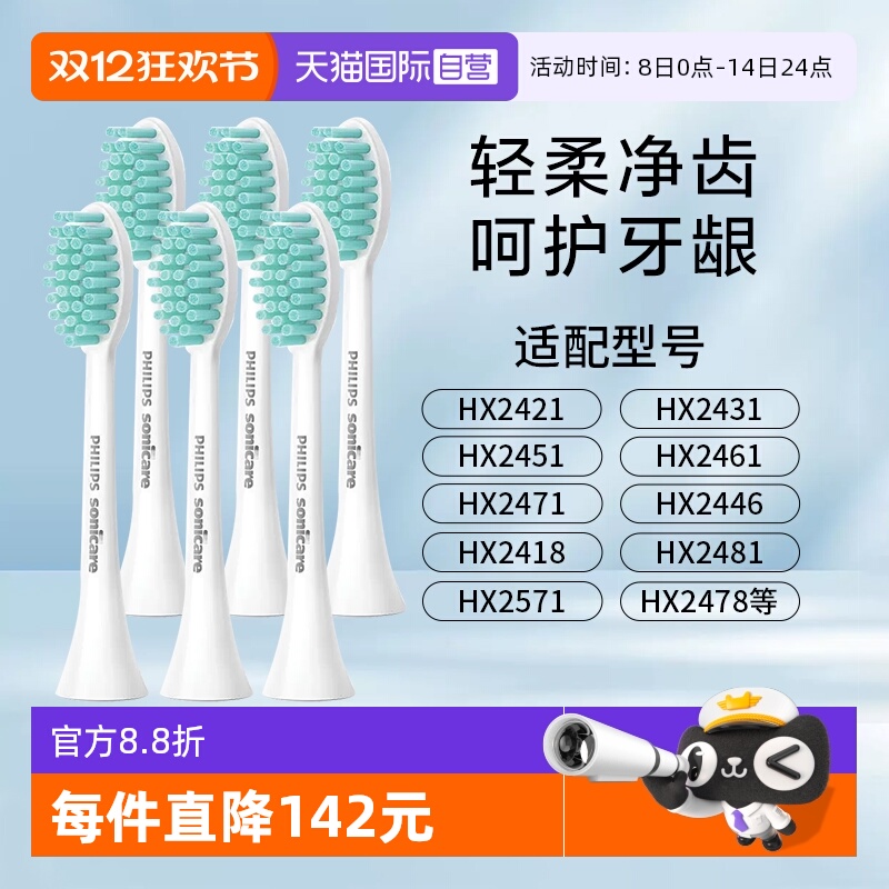 飞利浦电动牙刷头软毛护龈