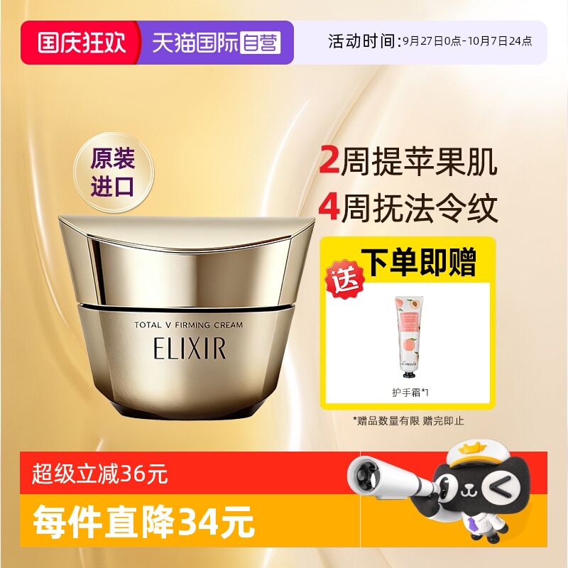 【自营】Elixir/怡丽丝尔提拉紧塑焕颜霜抗皱紧致面霜秋冬保湿