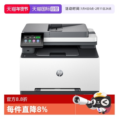 【自营】HP惠普3388sdw彩色激光自动双面多功能打印机一体机复印扫描A4商务商用手机无线wifi网络办公三合一