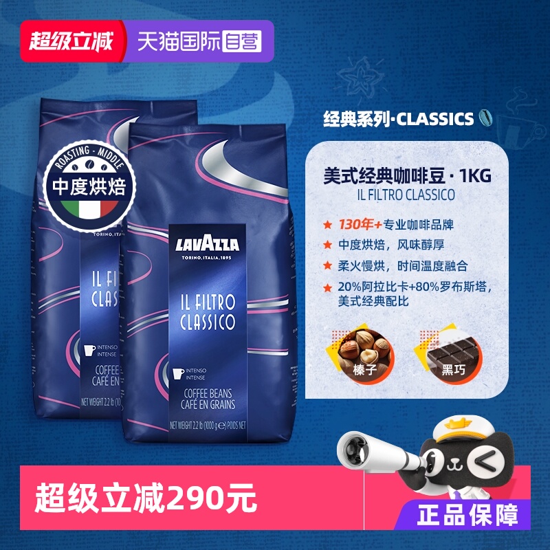 【自营】意大利进口LAVAZZA拉瓦萨美式经典系列咖啡豆1kg*2包