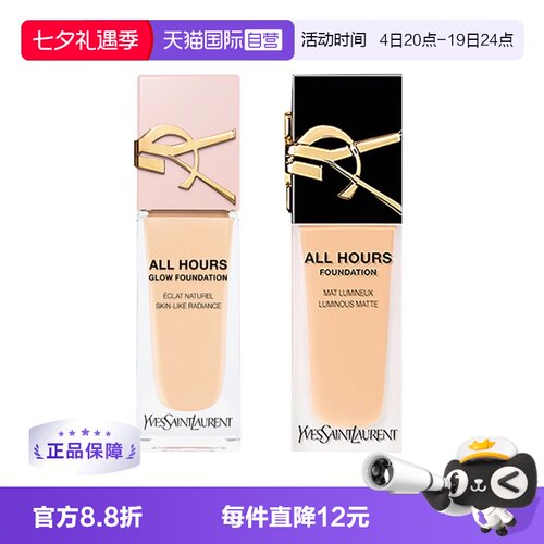 YSL遮瑕控油持久恒久粉底液