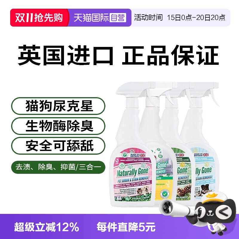 【自营】那逸乐宠物除臭剂杀菌去尿味除味剂猫咪猫尿生物酶分解剂