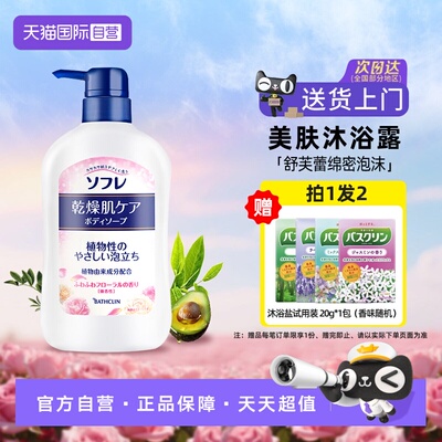 【自营】日本巴斯克林舒芙蕾美肌沐浴露男女士持久留香滋养