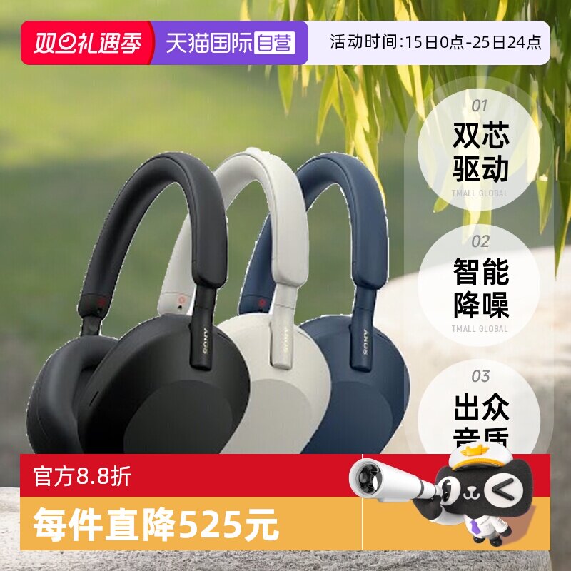 索尼WH-1000XM5头戴式耳机