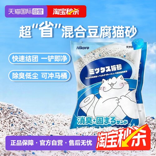 【自营】妮可露Nikoro混合豆腐猫砂低尘速溶抑菌除臭结团猫砂30斤