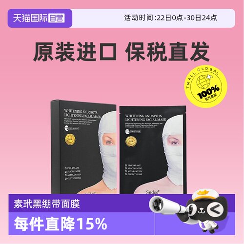 【自营】Sudee黑绷带面膜2盒
