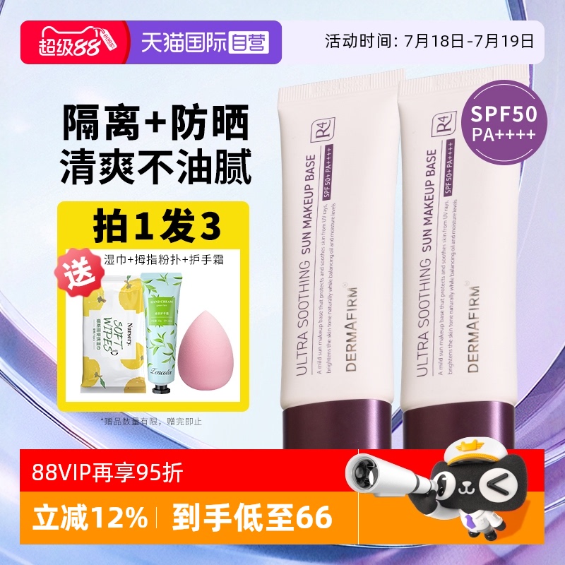 德妃紫苏隔离新款50mlSPF50+