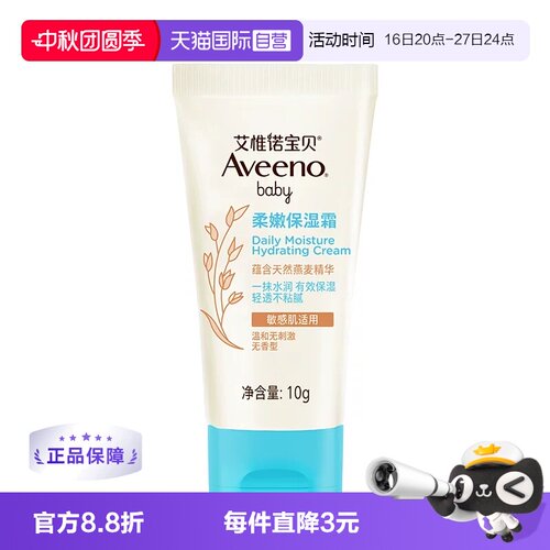 艾维诺宝宝柔嫩保湿冷萃霜10g