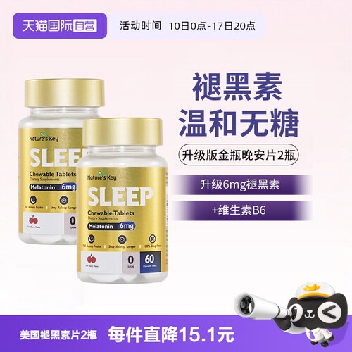 【自营】美国NaturesKey自然之钥褪黑素睡眠片非软糖无糖型2瓶装