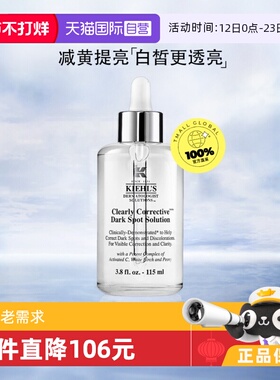 【自营】Kiehl＇s/科颜氏集焕白亮肤淡斑精华液115ml *2美白淡斑