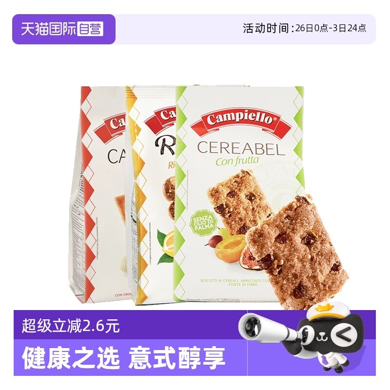 【自营】意大利进口卡佩罗黄油水果燕麦粗粮巧克力曲奇饼干零食