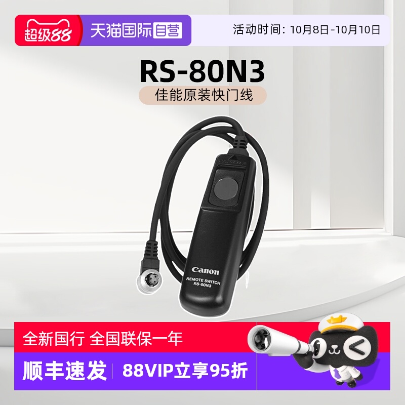 快门线Canon/佳能原装