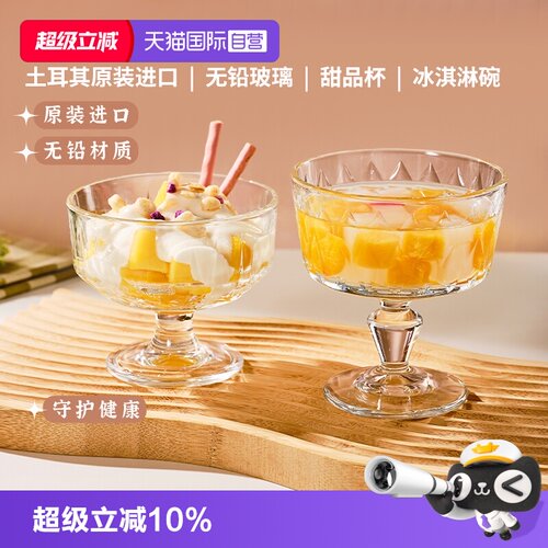 帕莎帕琦无铅玻璃甜品冰淇淋杯