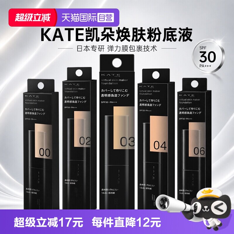 【自营】凯朵kate粉底液遮瑕持久不脱妆干皮持妆遮瑕黑管黄油皮女